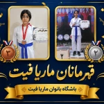 نمونه کار باشگاه بانوان ماریا فیت