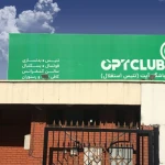 باشگاه تنیس استقلال