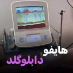 کلینیک پوست مو زیبایی دکتر جعفری نیا