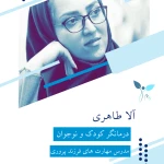 کلینیک روانشناسی و مشاوره راه سوم