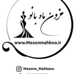 مزون ماه بانو