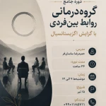 دکتر حمید رضا ساسان فر (مرکز مشاوره و خدمات)