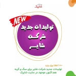 نمونه کار پت شاپ آنلاین شاپرک