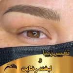 خدمات تخصصی زیبایی سحر موسوی
