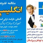  آموزشگاه زبان KLC