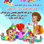 مهدکودک و پیش دبستانی دنیای حنانه