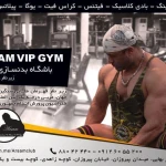 باشگاه بدنسازی آرسام