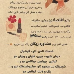 سالن زیبایی نارسه