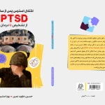 تصویر متخصص روانشناسی پویا مشیری