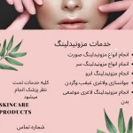 نمونه کار کلینیک زیبایی دکتر احتشام چیان