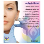 تصویر کلینیک لاغری و زیبایی پایتخت
