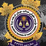 نمونه کار وکیل - موسسه حقوقی عدالت جویان یسنا