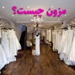  مزون بونوکی