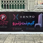 گیمنت زنرو