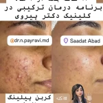 تصویر کلینیک پوست، مو، زیبایی دکتر نوشین پیروی