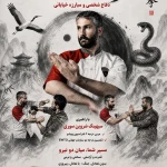 باشگاه وینگ چون شهید مهدی عسگری