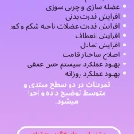  فیتنس تناسب اندام و لاغری آنلاین با نرجس