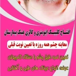 چشم پزشکی و عینک سازی بیمارستان پارسیان