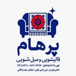 قالیشویی پرهام