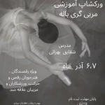 آکادمی ژیمناستیک ریتمیک باله اسپیرال