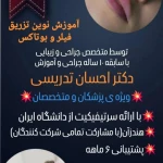 مرکز پوست و مو اسپرینگ(آموزش تخصصی)