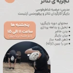  موسسه هنری حرکت و نمایش مواجهه