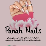 نمونه کار خدمات تخصصی ناخن فاطمه پناهی