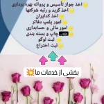 موسسه حقوقی و ثبتی  اهورا دادروش
