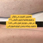  کلینیک لیزر وکلینیک زیبایی پایون(بانوان)