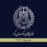 نمونه کار دفتر وکالت ام البنین تنکابنی رضایی