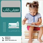 تصویر کاردرمانی و گفتاردرمانی | کلینیک توانبخشی سرو