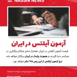 موسسه زبان نصیر