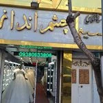 لوگوی مزون عروس چشم انداز