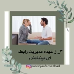 روانشناس و درمانگر پروین جعفرنژاد