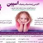 تصویر باشگاه اسپین