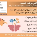 کلینیک روانشناسی و مشاوره آنلاین خارج از کشور