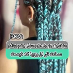 آرایشگاه زنانه نازنین