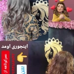 تصویر آرایشگاه زنانه و سالن زیبایی میترا