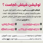 تصویر اکستنشن مژه بهناز رشیدی (شیلش)