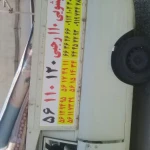 تصویر قالیشویی ثارالله