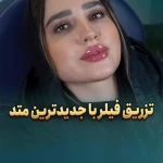 مرکز لیزر  و مطب زیبایی آرو
