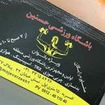 باشگاه ورزشی حسنین