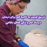  کلینیک پوست مو زیبایی اوزونیک سنتر