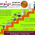  مهد کودک مینوسا