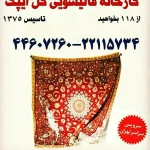 قالیشویی گیشا ایپک