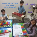 آموزشگاه موسیقی نوای نیک