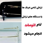 تصویر کلینیک تخصصی بینایی سنجی و عینک آلما