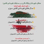 پایگاه قهرمانی تکواندو کارن 