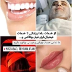 تصویر کلینیک زیبایی باربلا