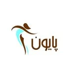 کلینیک لیزر وکلینیک زیبایی پایون(بانوان)
